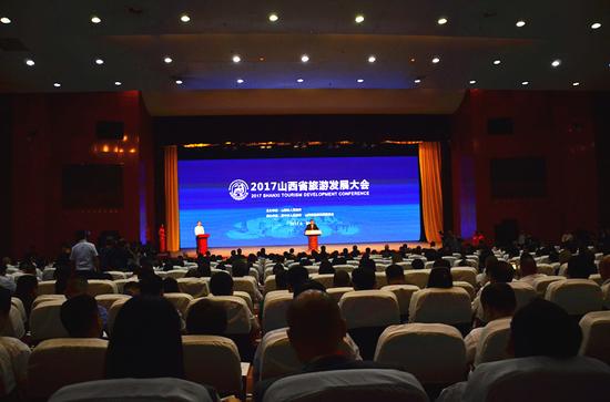 2017山西省旅游发展大会