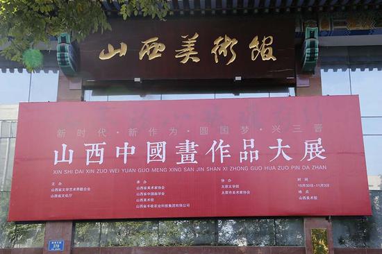 山西省美术馆