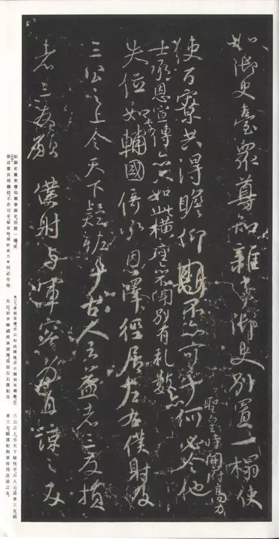 颜真卿行书代表作平原三稿之《争座位帖》