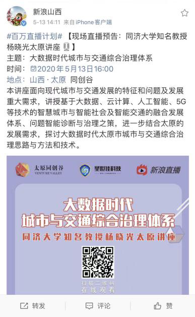 微博预告