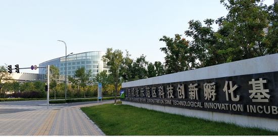 山西转型综改示范区