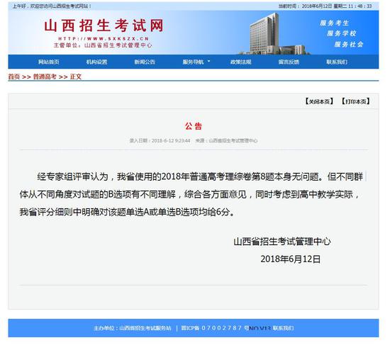 山西招生考试网截图