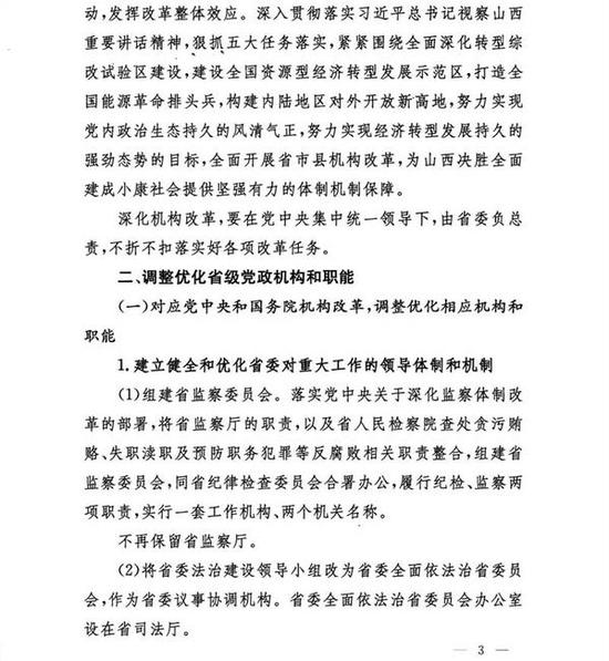 山西省机构改革实施方案全文