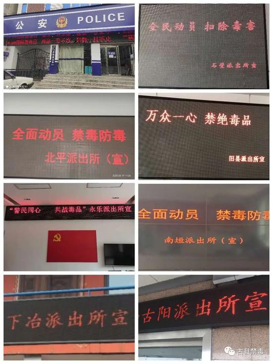 8个派出所滚动展播禁毒标语