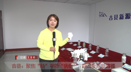 山西古县借势好环境 打造好项目