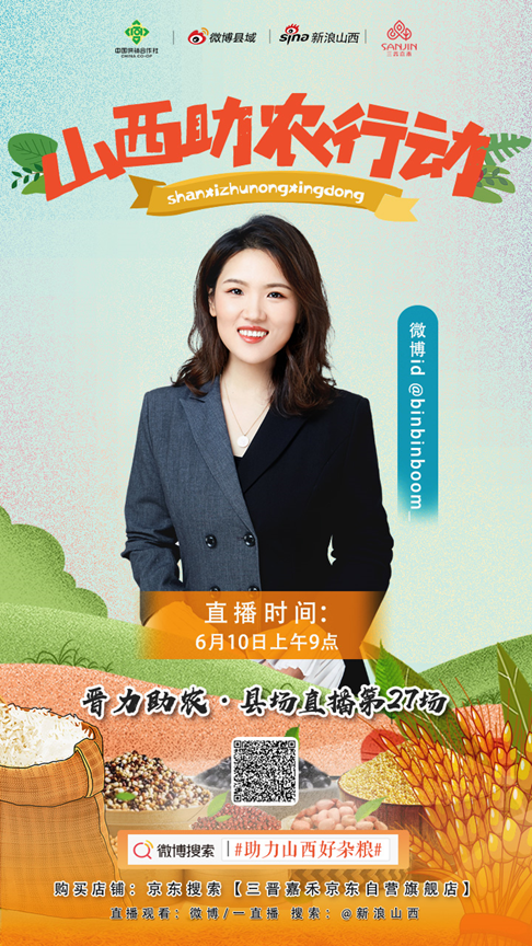 新浪山西官方主播在一直播平台