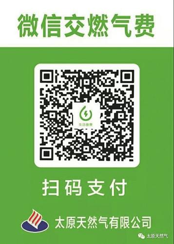 “太原天然气有限公司”二维码
