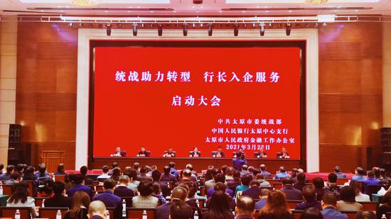 太原市“统战助力转型 行长入企服务”启动大会现场 郝智祥 摄