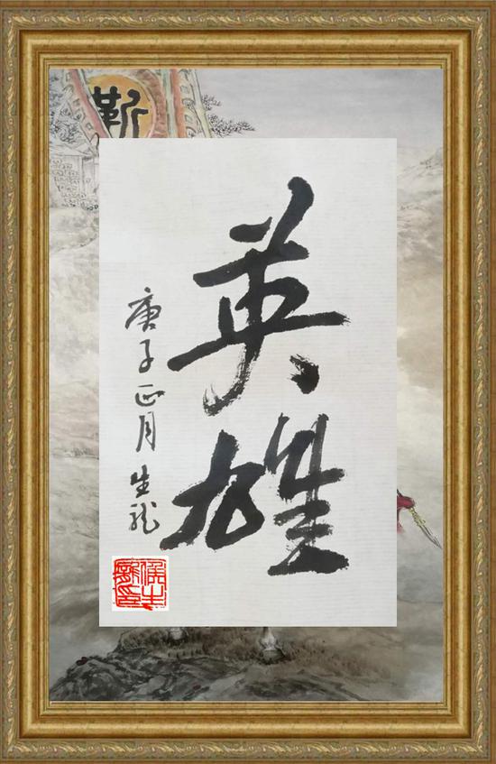 弘扬龙文化、凝聚爱国心书法微展《系列