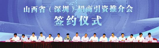 山西省(深圳)招商引资推介会签约仪式现场。(刘通 摄)