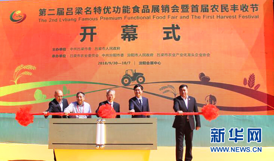 开幕式现场。新华网 发(高增平 摄)