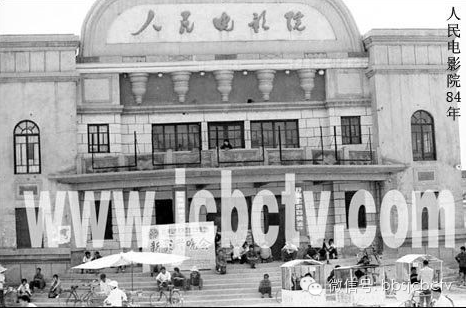 上世纪80年代的人民电影院