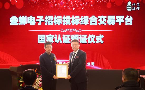 中国质量认证中心向山西颁发首张电子招投标平台认证证书