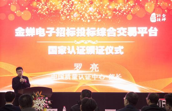 中国质量认证中心部长 罗亮