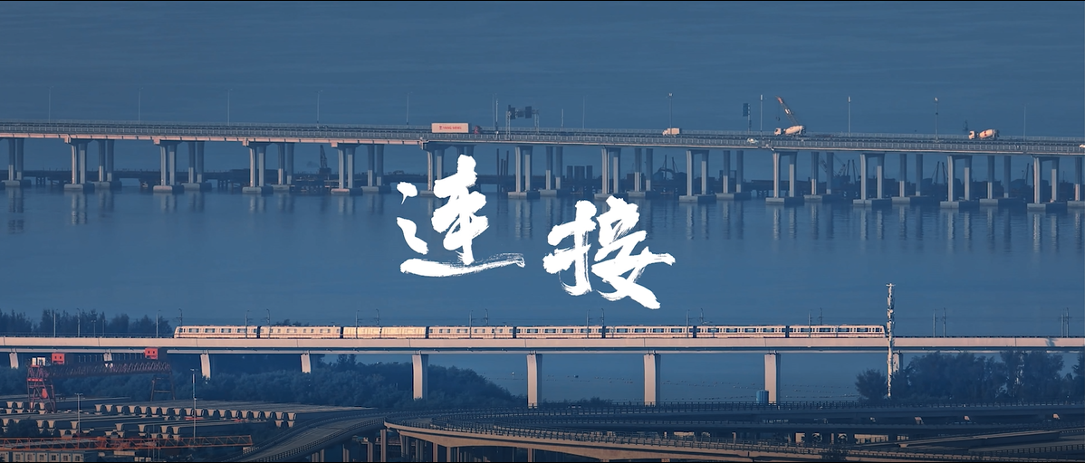 深铁置业党建品牌宣传片《连接》正式发布_新浪深圳_新浪网
