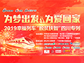 幸福列车免费送高铁票
