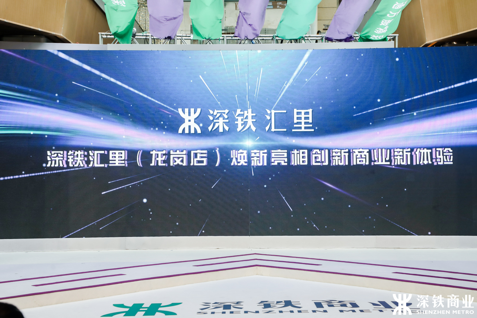 深铁汇里(龙岗店)正式亮相