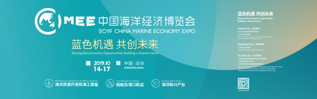 2019中国海洋经济博览会