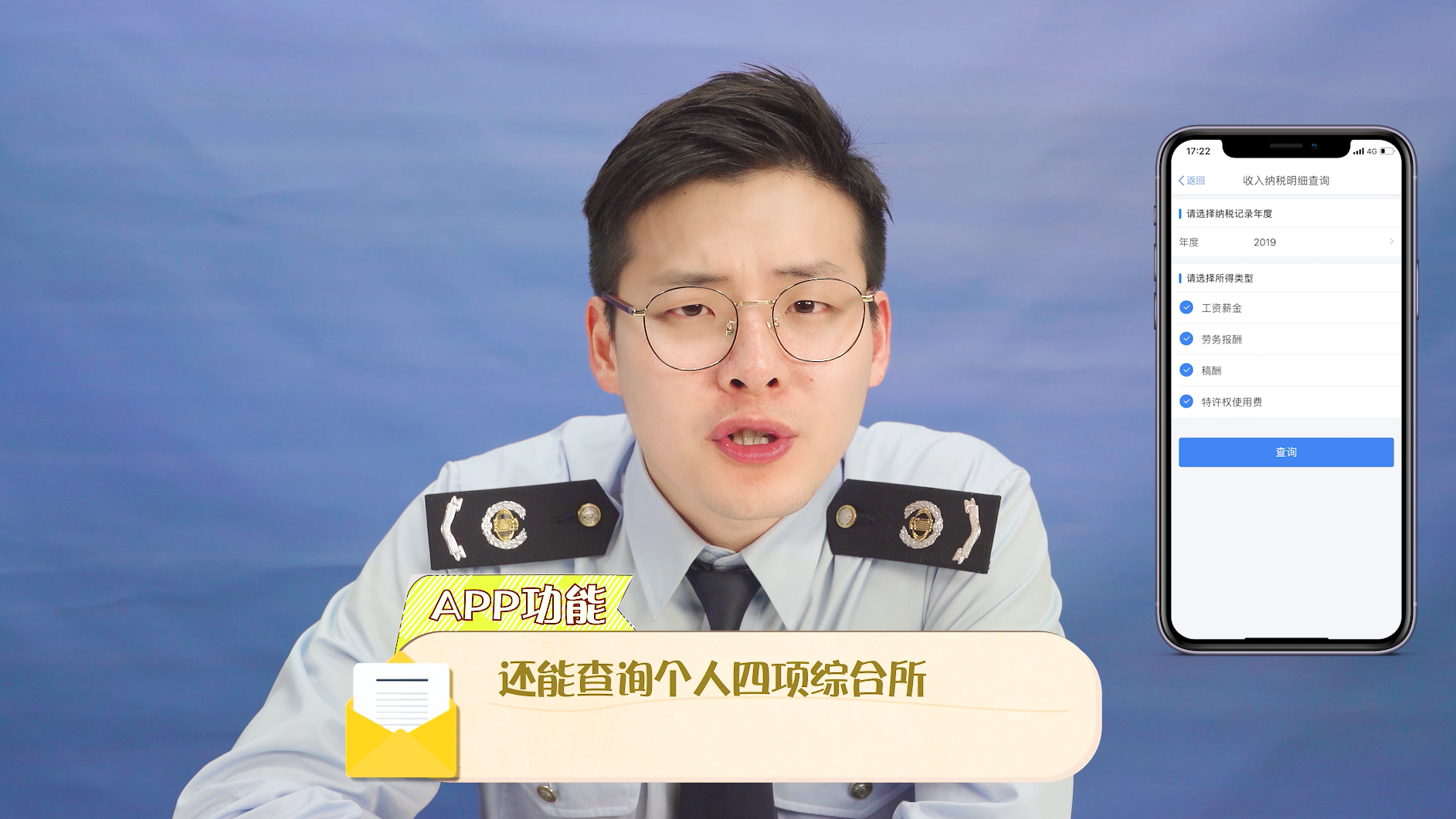 个税APP李佳琪