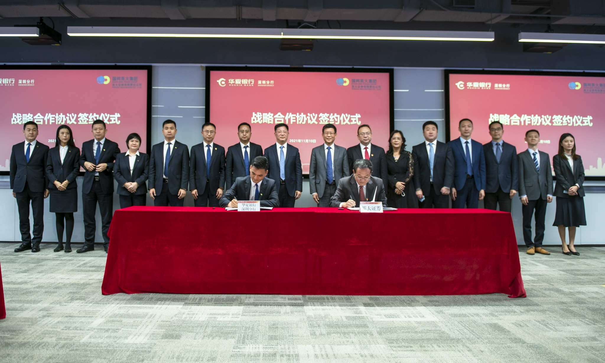银证携手服务实体经济华夏银行深圳分行与英大证券签署战略合作协议_手机新浪网