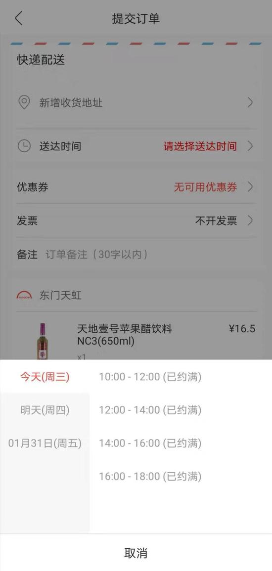 图:网上订单激增,导致配送到家的时间出现了不同程度的延长。
