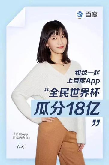 百度:papi酱将出任百度App首席内容官