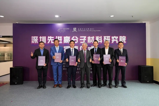 深圳先进高分子材料研究院揭牌仪式。图源:李凯