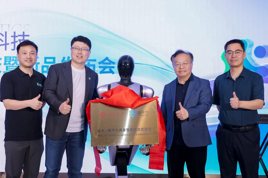 图为北大—智平方具身智能联合实验室揭牌仪式现场。