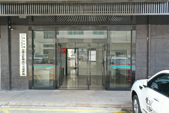 公明土整项目现场指挥部