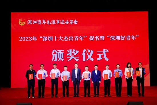 ▲2023年第十三届“深圳十大杰出青年”提名奖暨“深圳好青年”颁奖仪式。
