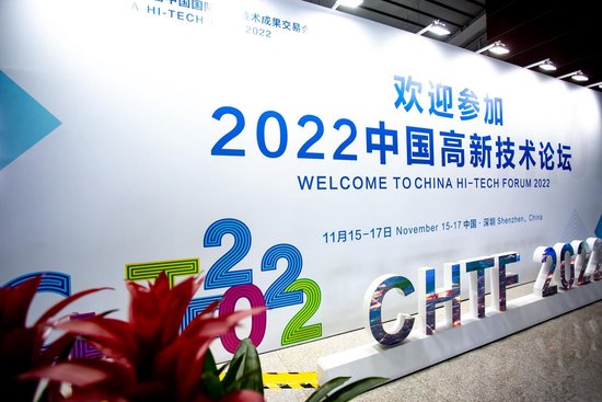 2022中国高新技术论坛现场。（图片由高交会提供）