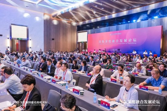 2025文化强国建设高峰论坛出版深度融合发展论坛现场。主办方 供图