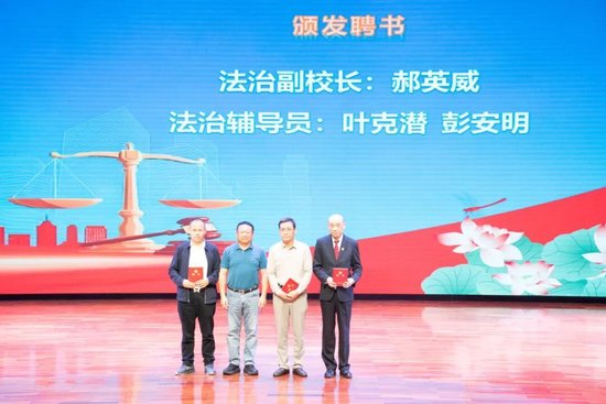 学院领导为龙岗法院审判委员会专职委员郝英威颁发“法治副校长”聘书、为市中级法院原法官颁发“法治辅导员”聘书