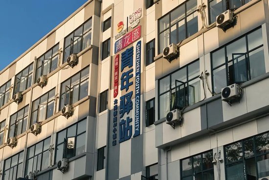 “青龙湾·青年驿站”（横岗站）