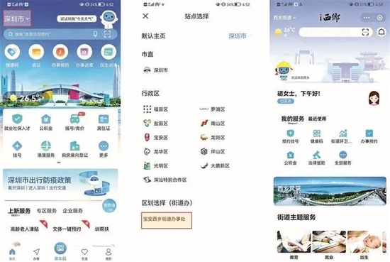 ▲在“i深圳”客户端首页,点击“深圳市”,下拉至街道服务,即可进入西乡专区。