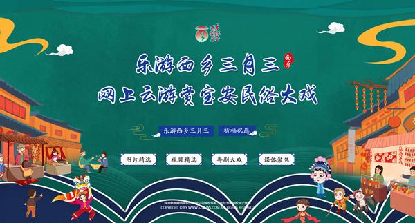 西乡三月三专题网页
