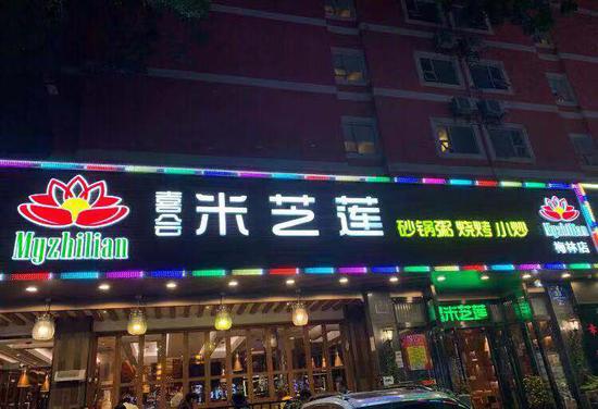 ▲米芝莲砂锅粥(梅林店)