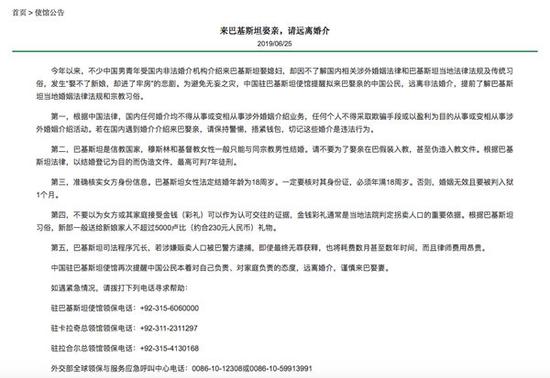 中国驻巴大使馆6月25日发布公告，提醒赴巴娶亲远离婚介