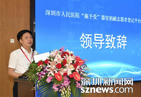 深圳市卫健委主任罗乐宣致辞