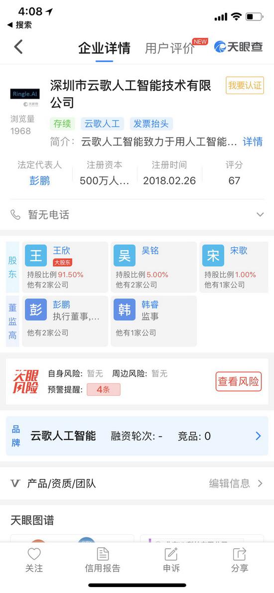 　　深圳市云歌人工智能技术有限公司