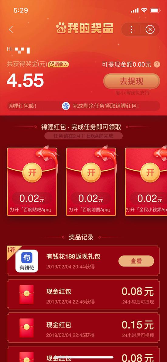 百度App红包提现还需做一堆任务。