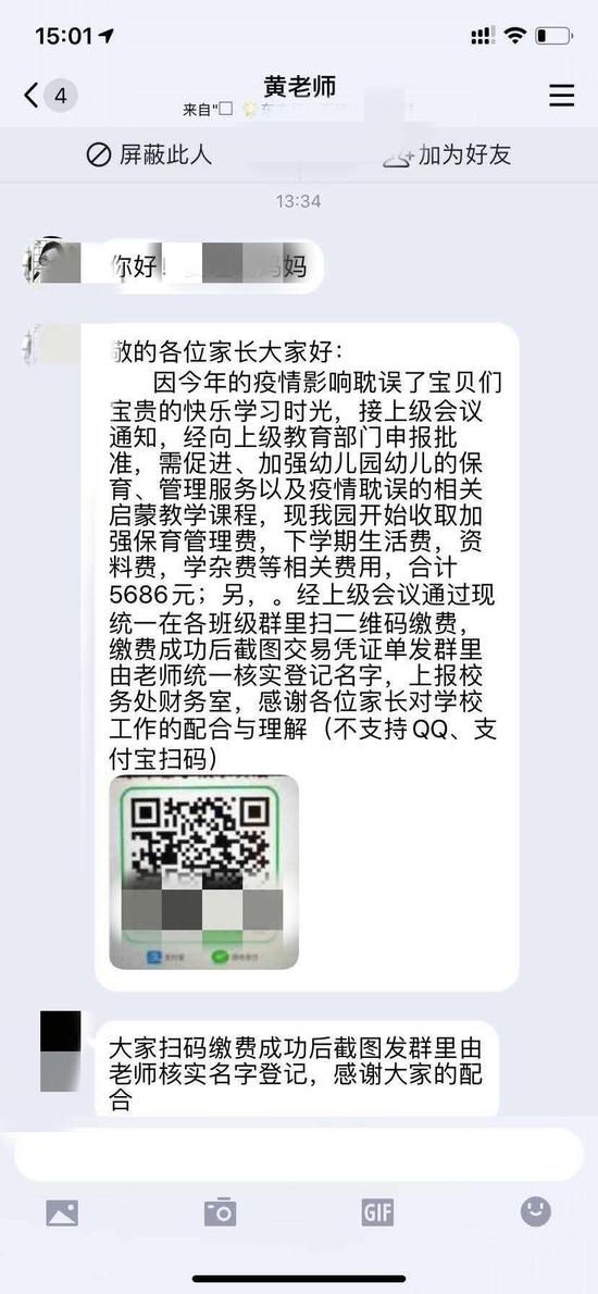 ▲骗子私发给某位家长的缴费信息
