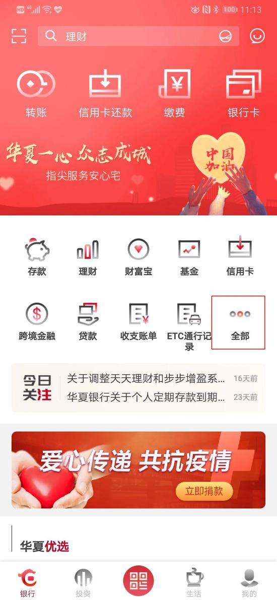 华夏银行提醒您购买互联网保险需谨慎 切记查清合同中的重要条款