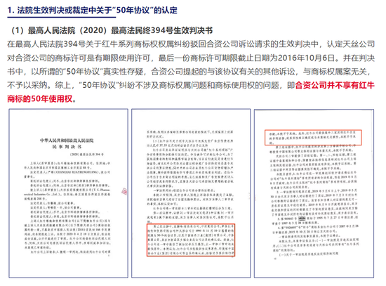 天丝集团官方公众号声明截图