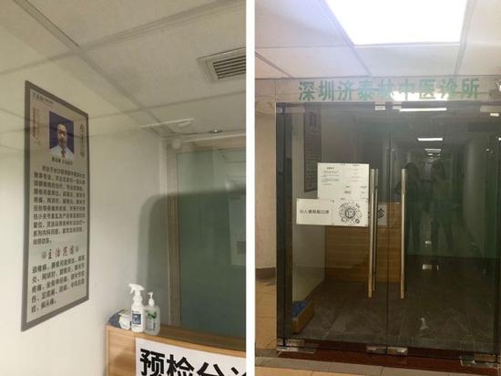 深圳济泰林中医诊所。