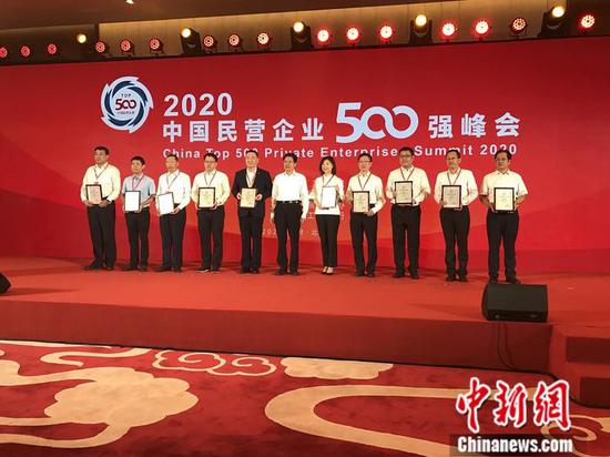 9月10日，2020中国民营企业500强峰会在北京举行。2020中国民营企业500强榜单在会上发布。邢利宇 摄