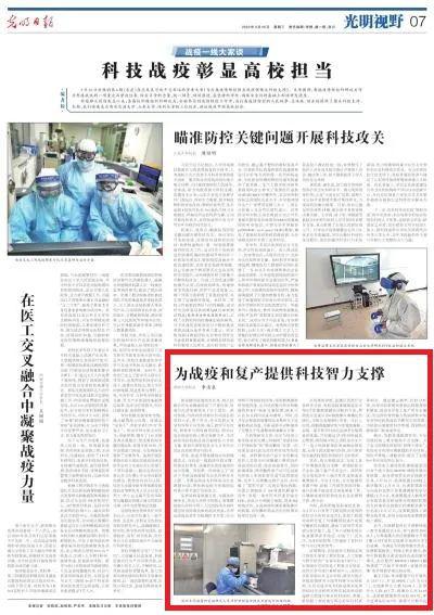 《光明日报》刊文，报道深圳大学为战疫和复产提供科技智力支撑