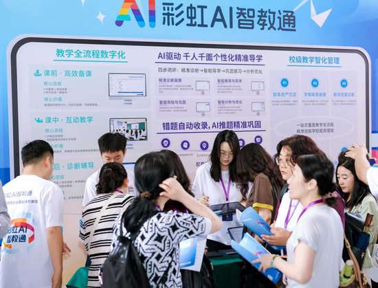 “人工智能+”教育行动活动现场，与会嘉宾体验彩虹AI智教通。