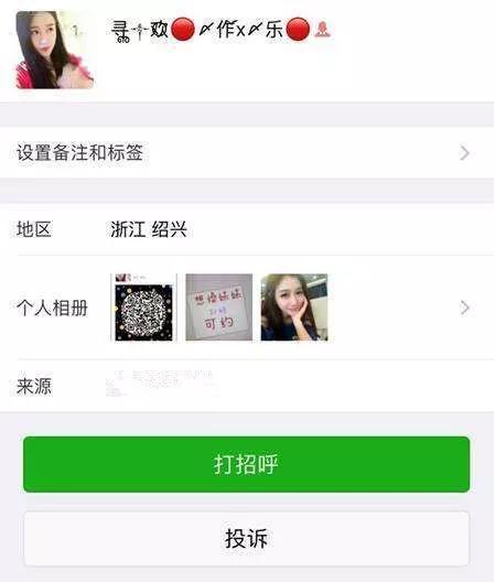(“春花们”的微信往往很容易辨认)