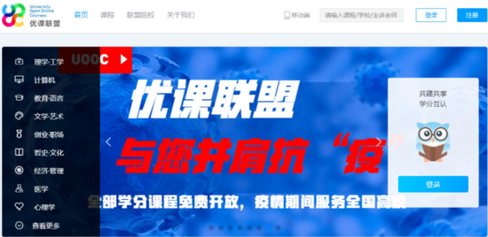 疫情期间,优课联盟积极响应教育部“停课不停学”的号召